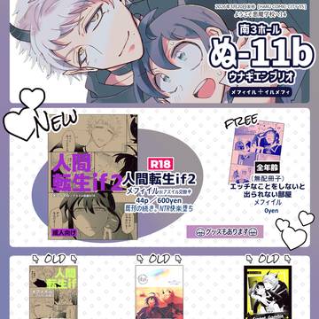 【悪魔学校14】新刊メフィイル人間if