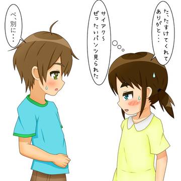 助けてもらった