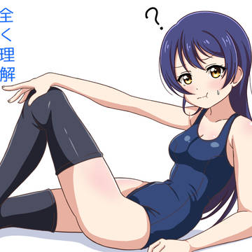 スク水ニーソ海未ちゃん🏹🩱