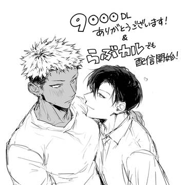 9000DLありがとうございます➕らぶカル配信開始!