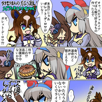 タマモのずぼら飯「ガレット・デ・ロワ」