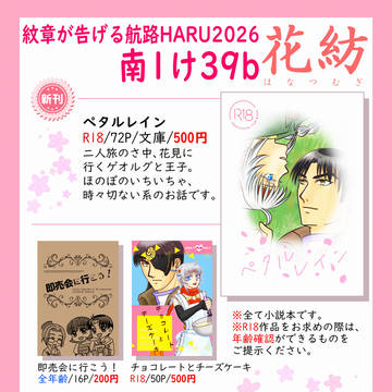 紋章が告げる航路 HARU2026(HARUコミ35)お品書き