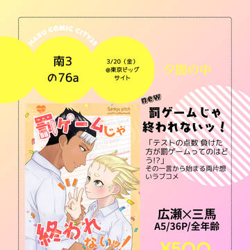 3/20春コミお品書き