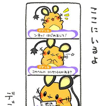 ここにいるよ