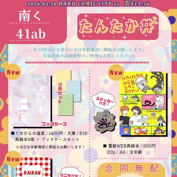 【3/20お品書き】