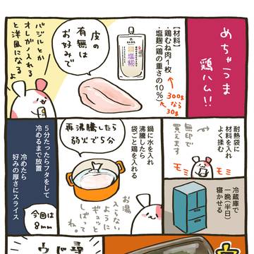 252杯目:塩麹でめちゃウマ鶏ハム!
