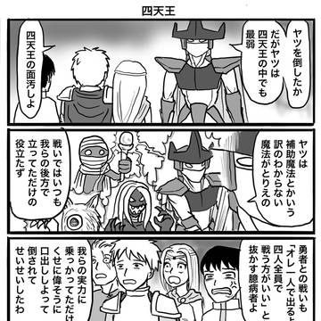四天王