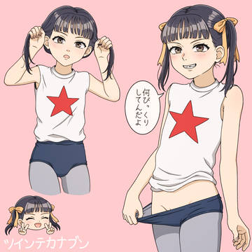 ツインテカナブン