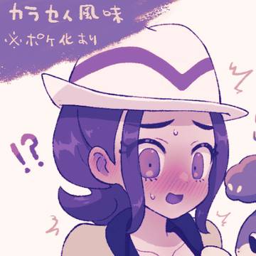 【ポケ化含む】セイカっぱい関連らくがき(カラセイ)