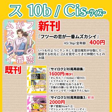 3/20春コミ35 おしながき