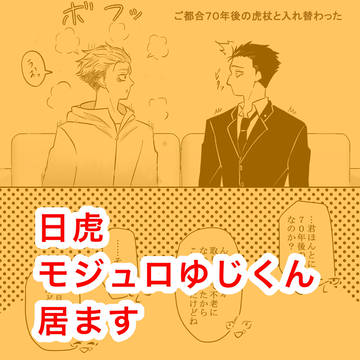 日虎ログ