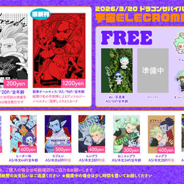 3/20 ドラゴンサバイバル5【四-20】お品書きとサンプル