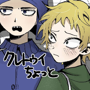 [ヤオイ]クレトゥイの絵
