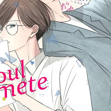 【J庭59新刊】　Soulmete