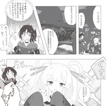 ヤチいろ妄想漫画