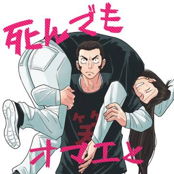 【WEB再録】死んでもオマエと馬鹿がしたい。【髙羂】