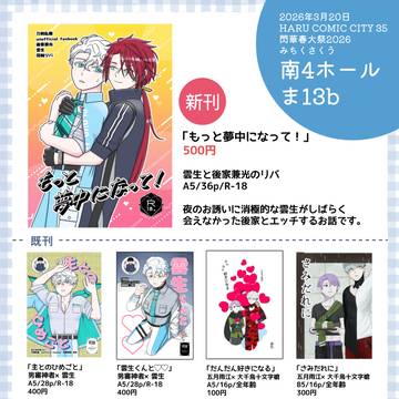 【3/20春コミ閃華】お品書き