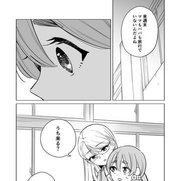 委員長とM子の百合㉛