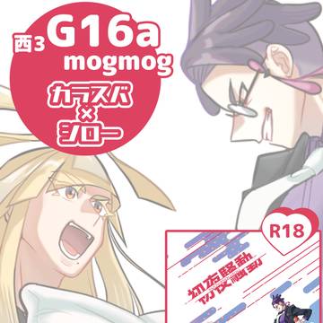 【3/20春コミ】お品書き【西3・G16a】
