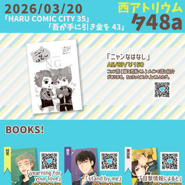 【03/20 吾が手43】お品書き