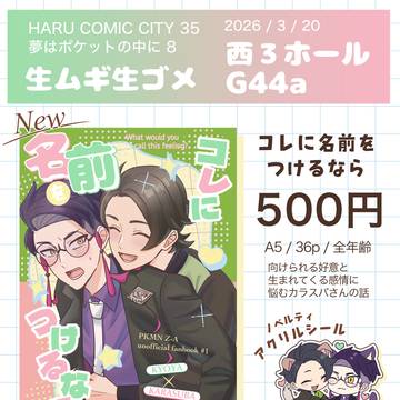 3/20 春コミお品書き【キョカラ】