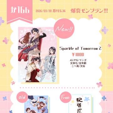 【3/20 忍FES.36】お品書き【か16b】