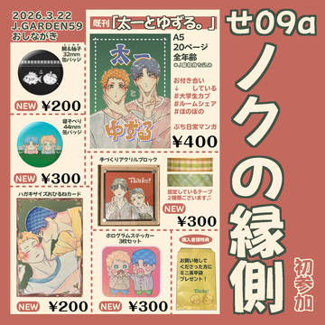 J庭59｜スペースNo.【せ09a】 ☆再投稿