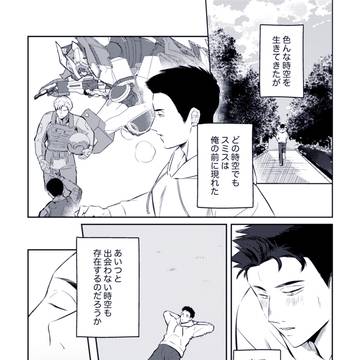 スミイサ -何度生まれ変わっても-