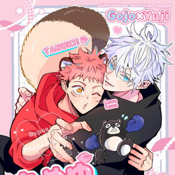 【通頒中】3/20 五悠 新刊（春コミ）