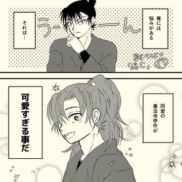 留伊log④
