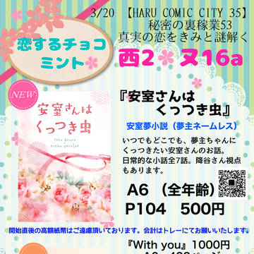 3/20【HARU COMIC CITY 】秘密の裏稼業53