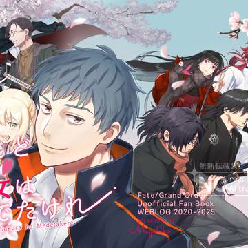 【3/20春コミ】お品書き【FGO】