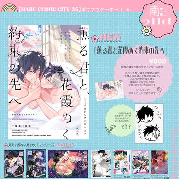 3/20 春コミお品書き+新刊