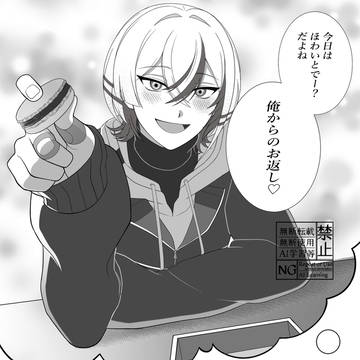【胤さに/慶さに】　ホワイトデーネタ