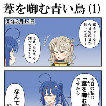 葦を啣む青い鳥