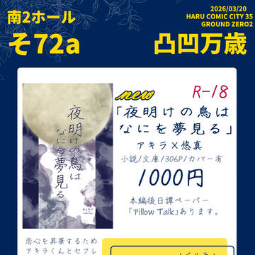 【お品書き】3/20 GROUND ZERO2