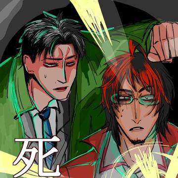 真下と八敷