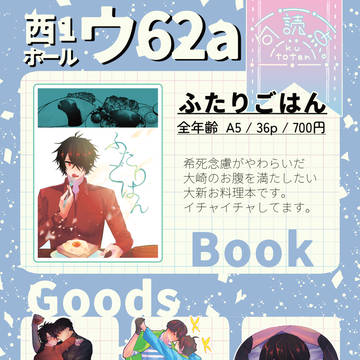 3/20 春コミひとくお品書き