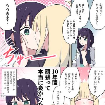 かぐやのちゅーで幸せが爆発する彩葉