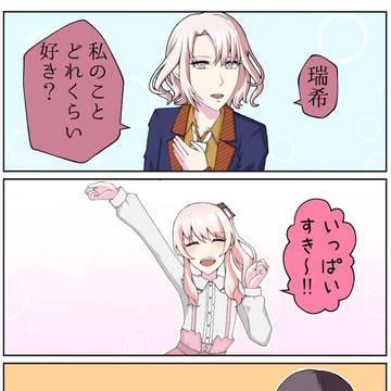 どれくらい好き？