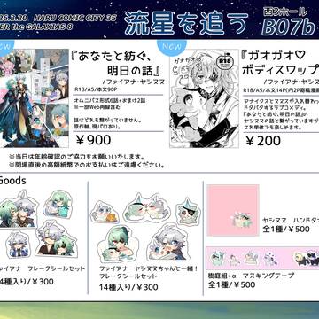 【3/20 OtG】お品書き