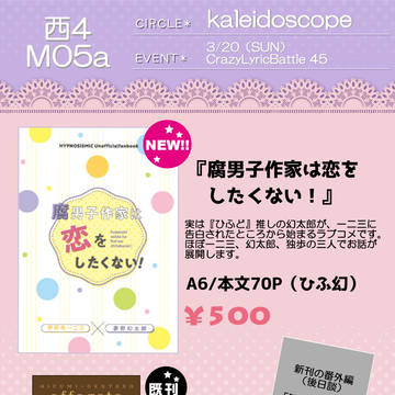 3/20 ひふ幻【CrazyLyricBattle 45】お品書