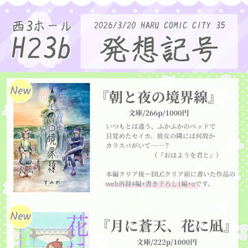 【3/20春コミ】お品書き