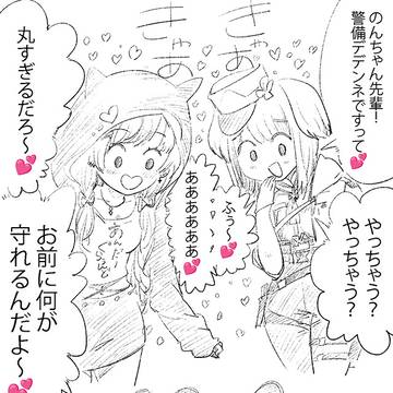 お前に何が守れるんだよ～💕