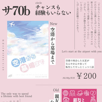 3/20【妖言42】お品書き