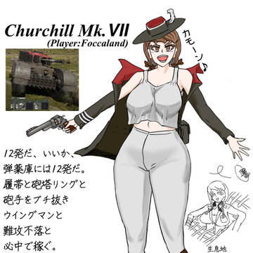 チャーチルMk.Ⅶ擬人化ウチの子