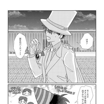 既刊「HAPPY BIRTHDAY TO YOU」コK（快）本