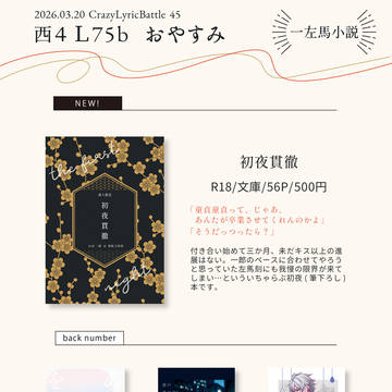【3/20 春コミ】お品書き+文字組サンプル