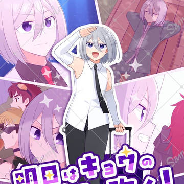 【春コミ35】矢作キョウ中心アンソロジー【サンプル】