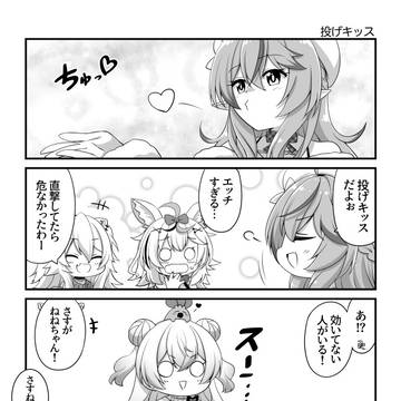 投げキッスラミィちゃん
